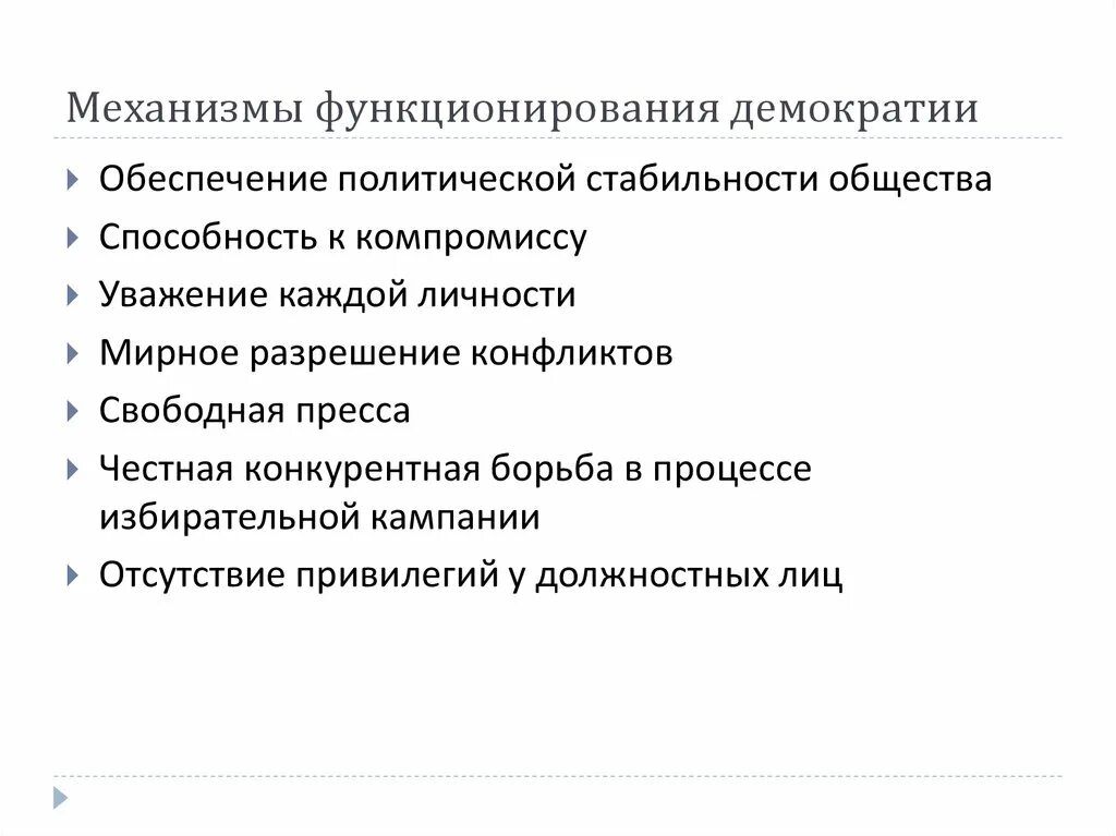 Механизмы осуществления демократии. Механизм реализации демократии. Демократия механизм управления. Общество механизм. Демократические формы реализации