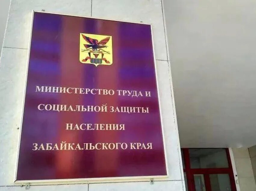 Министр труда и социальной защиты населения забайкальского края. Выставка книг «мои года – моё богатство». Сайт соцзащиты забайкальский. Нагорная 84 чита детский дом. Зыковский дом интернат чита.