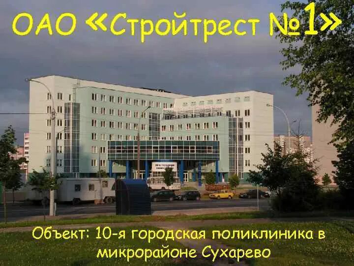 Сухарево 10. Сухарево поликлиника. поликлиника 7 сухарево мытищи. поликлиника деревня сухарево. мытищи сухарево детская поликлиника.