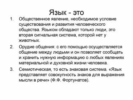 Язык феномен