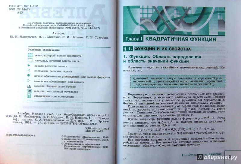 Алгебра содержание учебника. Макарычев алгебра 9 класс учебник оглавление учебника. алгебра 9 класс макарычев учебник оглавление. алгебра 9 класс оглавление. алгебра 8 класс макарычев учебник оглавление.