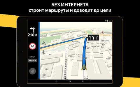 Бесплатные навигаторы с голосовым сопровождением