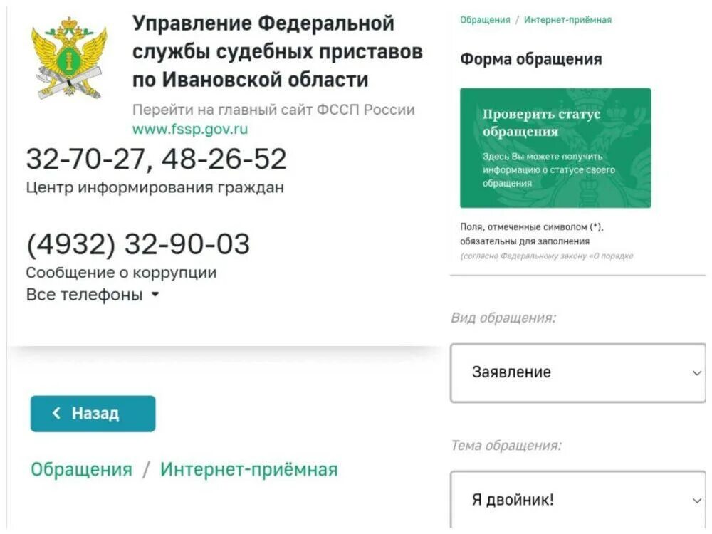 двойник судебные приставы. я двойник должника фссп. обращение фссп интернет приёмная образец. двойник судебные приставы. федеральная служба судебных приставов база данных.