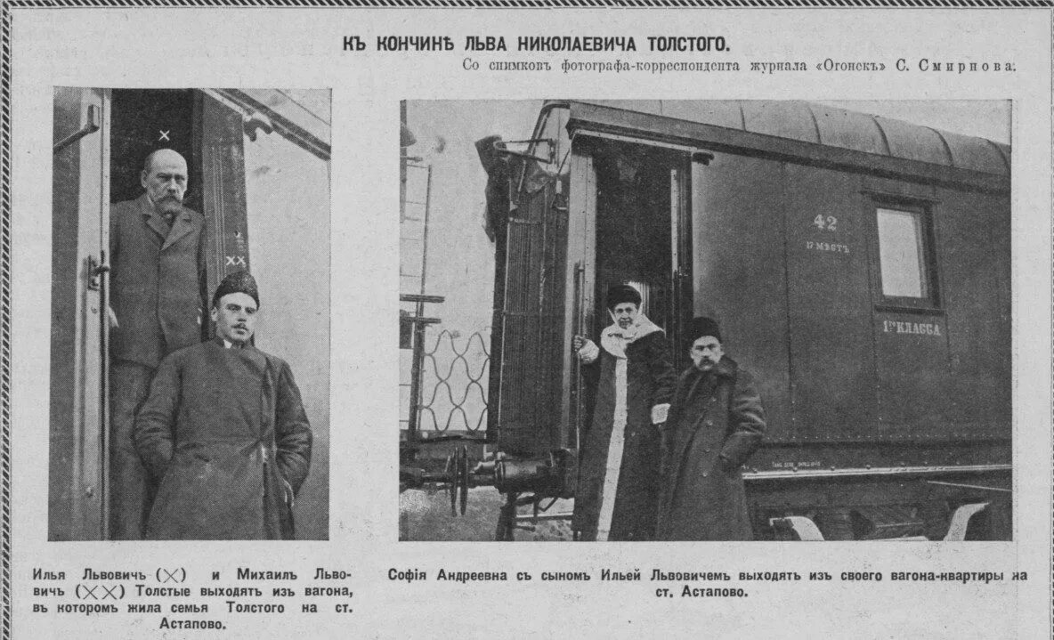 Смерть толстого и рождение толстого. Станция Астапово Лев толстой 1910. Астапово Лев толстой. ЖД станция Лев толстой. Лев Николаевич толстой в Астапово.