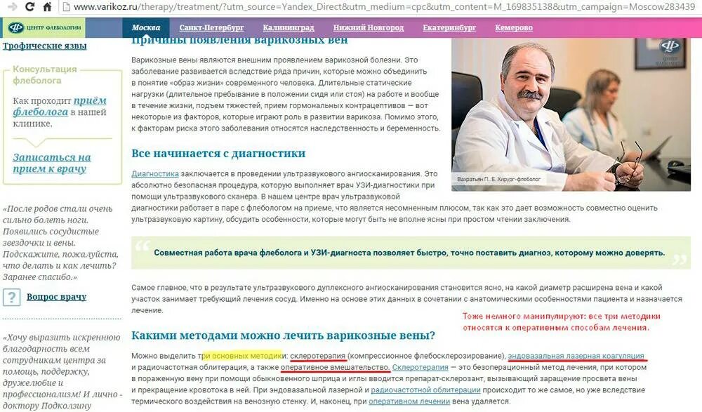 Флеболог запись на прием к врачу. Номенклатура врач флеболог. флеболог запись на прием красноярск. врач флеболог кто это и что лечит.