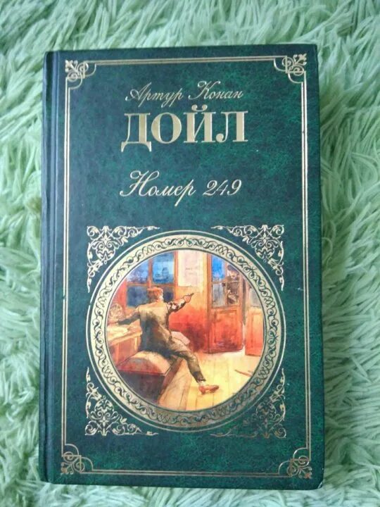 Конан дойл рыжие. Конан Дойл номер 249. Исторические романы Артура Конан Дойля.