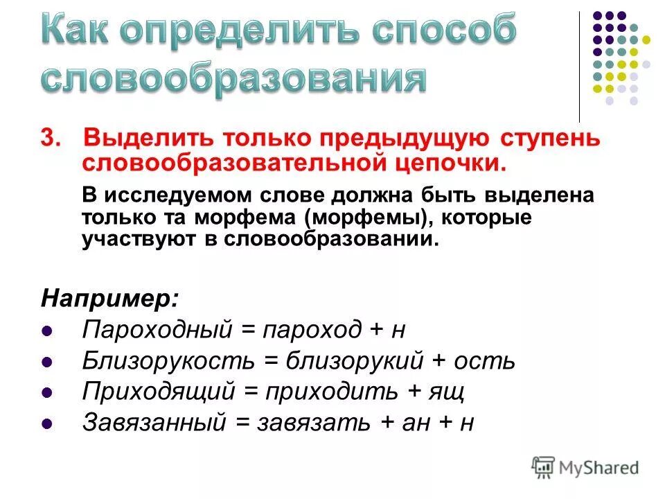 Как определить способ словообразования. Определите способ словообразования. Как понять способ словообразования. Как определить словообразование. Каким способом образовано выделенное слово