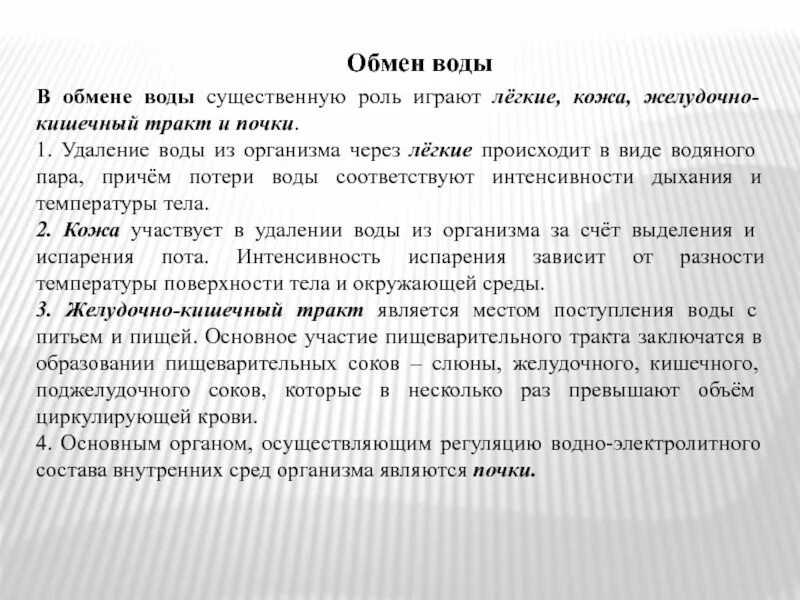 Водный обмен человека. Обмен воды в организме. Обмен воды в организме схема. Обмен воды функции. Водный обмен в организме.