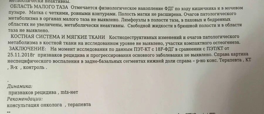 Что значит метаболическая активность. Очаг повышенной метаболической активности. Очаг метаболической активности ФДГ.