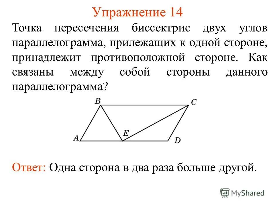 Биссектриса смежных углов параллелограмма. Точка пересечения диагоналей параллелограмма. Точка пересечения биссектрис двух углов параллелограмма. Биссектрисы параллелограмма пересекаются. Биссектриса угла параллелограмма.