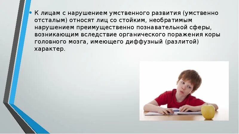 Дошкольники с умственной отсталостью. Развитие ребенка с умственной отсталостью. Воспитание детей с умственной отсталостью. Лицо ребенка с умственной отсталостью. Аоп умственная отсталость