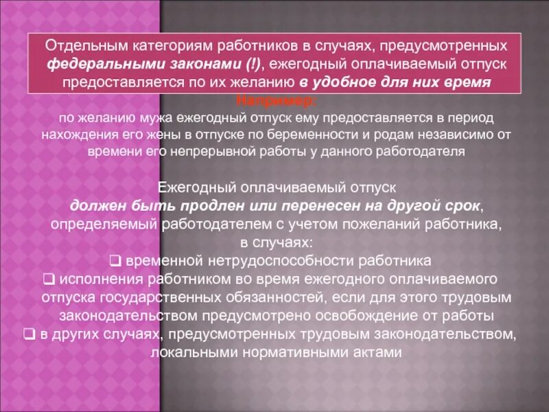 Кому предоставляется отпуск в удобное время. Отпуск в удобное время и категории работников. Ежегодный оплачиваемый отпуск предоставляется в любое удобное время. Категории работников и их отпуск. Заключать трудовой договор ежегодный оплачиваемый отпуск