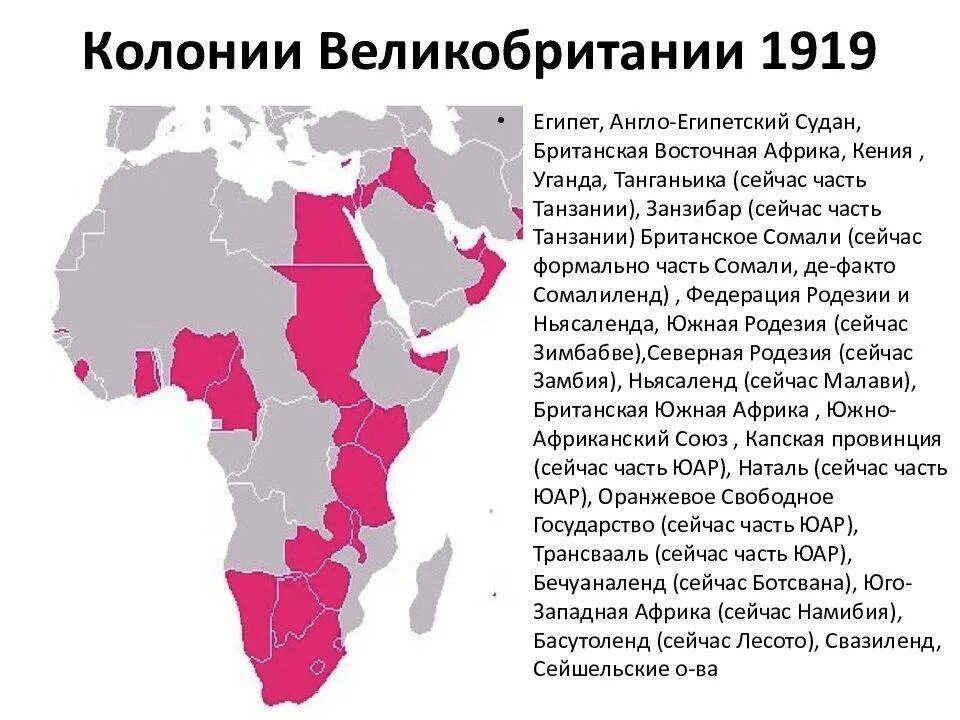 Государства республики африки какие. Британская Империя Англии колонии. Колонии Великобритании в Африке в 20 веке. Колонии Англии в 20 веке на карте. Бывшие колонии Великобритании в Африке.