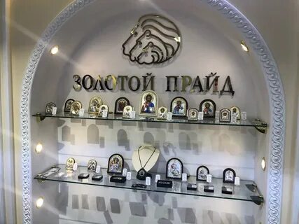 Золотой прайд ювелирный