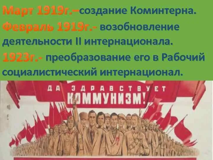Великая российская революция 1917-1922. Коммунистическая партия британии. Венгрия 1918. Венгерская советская республика 1919. Ленин революция 1917.