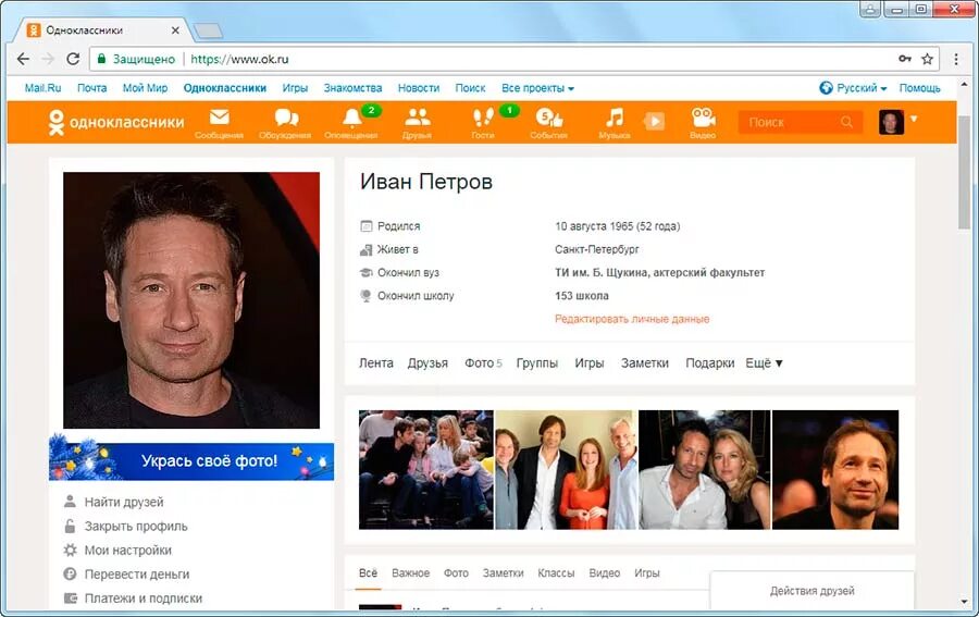 Https ok ru profile. Одноклассники страница. Одноклассники социальная сеть моя страница. Фото на страницу в Одноклассниках. Фото Одноклассники социальная сеть.