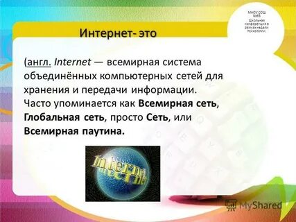 Интернет в жизни современного общества