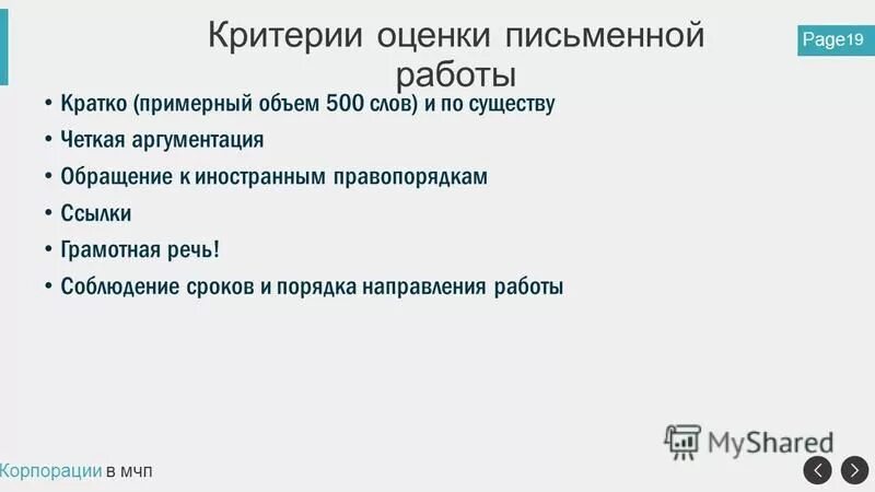 Проблемы мчп