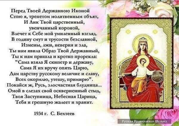 Молитва царице читать. Царица небесная икона державная. молитва державной иконе божией матери. молитва иконе державной богородицы. молитва царице небесной богородице.