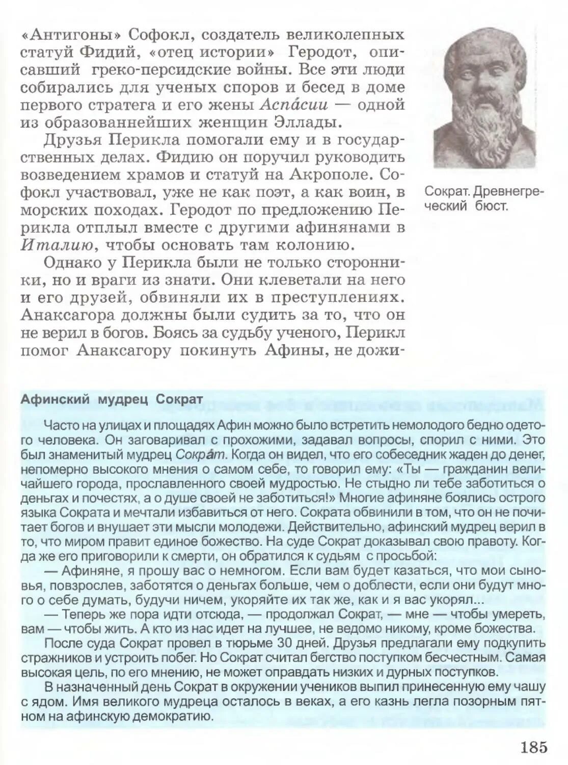 Трагедия софокла филоктет. Софокл в древней греции. Софокл (496–406 до н. В чем видит софокл могущество человека. Еврипид 5 класс.