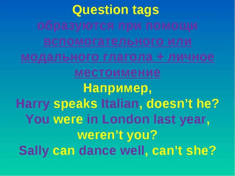 Tag questions. Tag questions с модальными глаголами. Tag questions правило. Tag questions презентация.