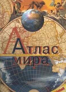 Атлас 7 аст