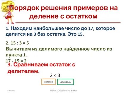 9 12 какой остаток