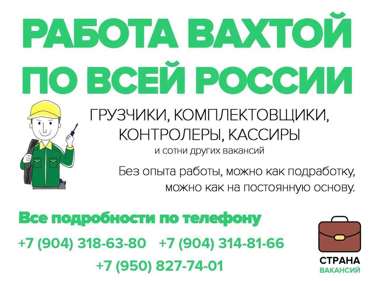 Работа в волжском без опыта работы. Работа вахтой. Вахта вакансии. Требуются без опыта работы. Работа вахтой объявления.