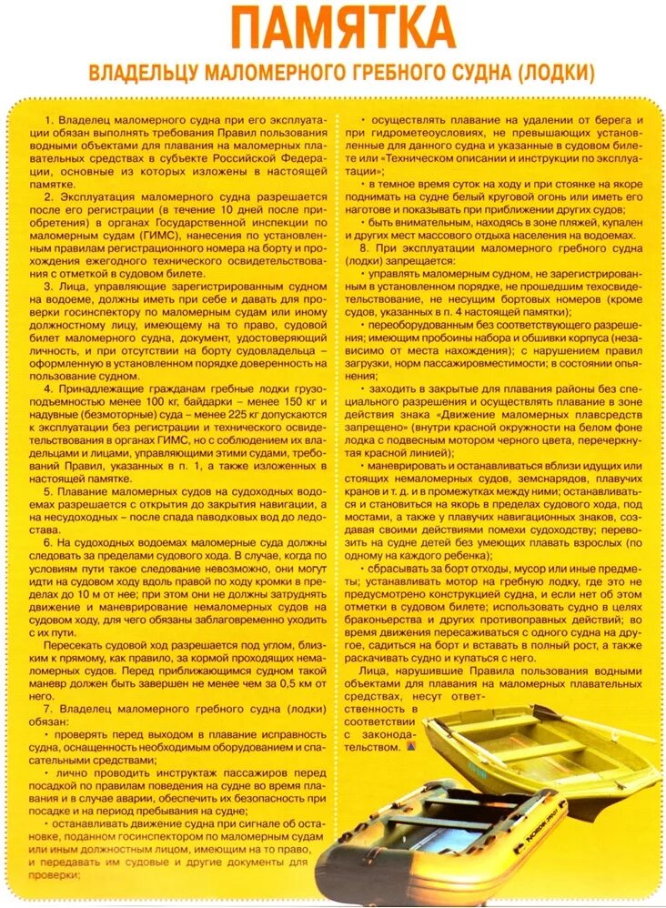 Правилами пользования судами
