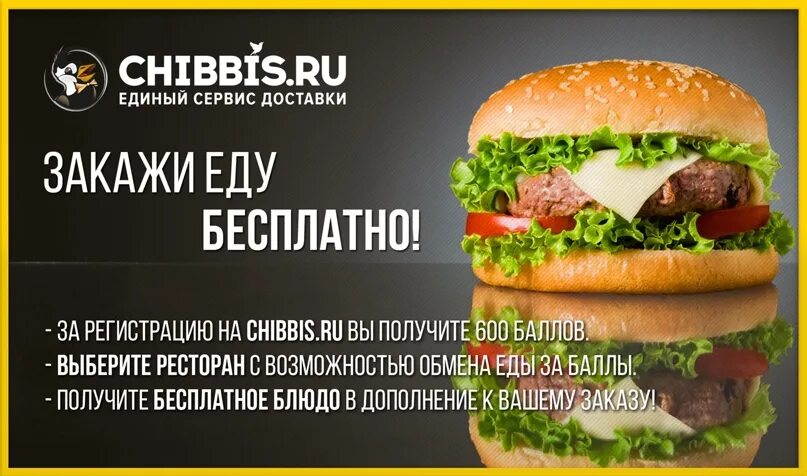 Chibbis доставка еды. Chibbis компания. Chibbis еда. Chibbis доставка еды лого. Chibbis Екатеринбург.