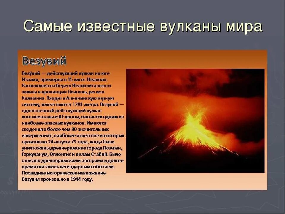 Сообщение о вулканах 5 класс. Везувий вулкан география. Сообщение о любом вулкане. Дополнительный материал о вулканах. Презентация на тему вулканы.