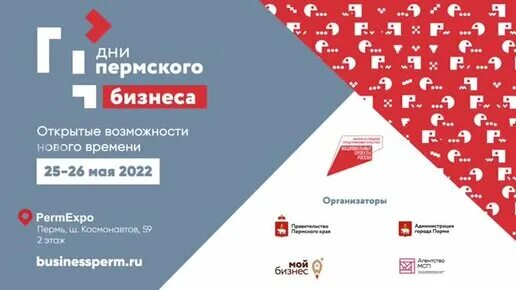 Дни пермского бизнеса 2024. Дни пермского бизнеса 2024 пермь. С днем предпринимателя. День российского предпринимательства. Дни пермского бизнеса 2023.