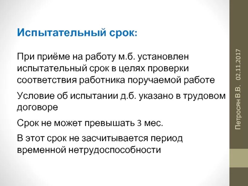 Проверка соответствия работника поручаемой работе