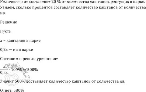 Каштаны составляют 7 15 деревьев