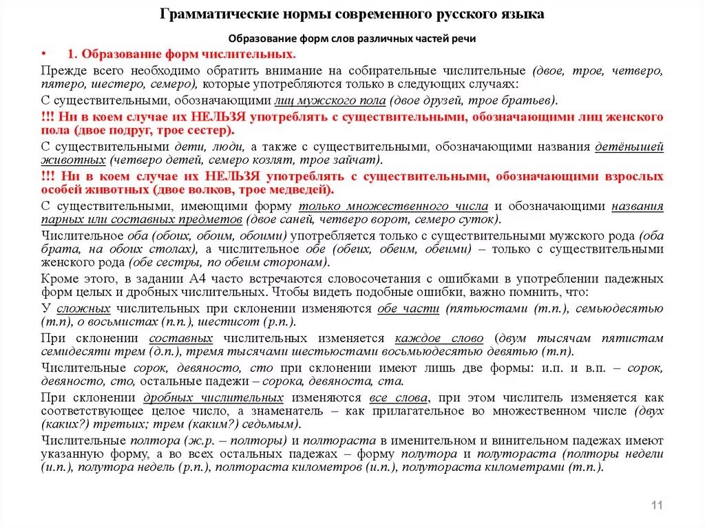 Образование грамматических норм. Грамматические нормы в современных словарях. Грамматические нормы современного русского языка. Грамматические нормы современного русского литературного языка. Основные грамматические нормы современного русского языка.