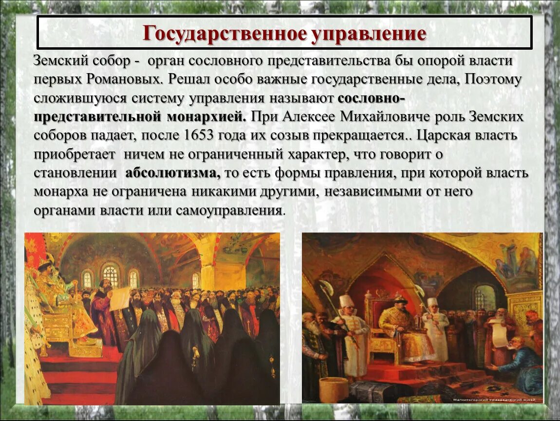 Роль земского собора при алексее михайловиче. Важные решения земского собора.