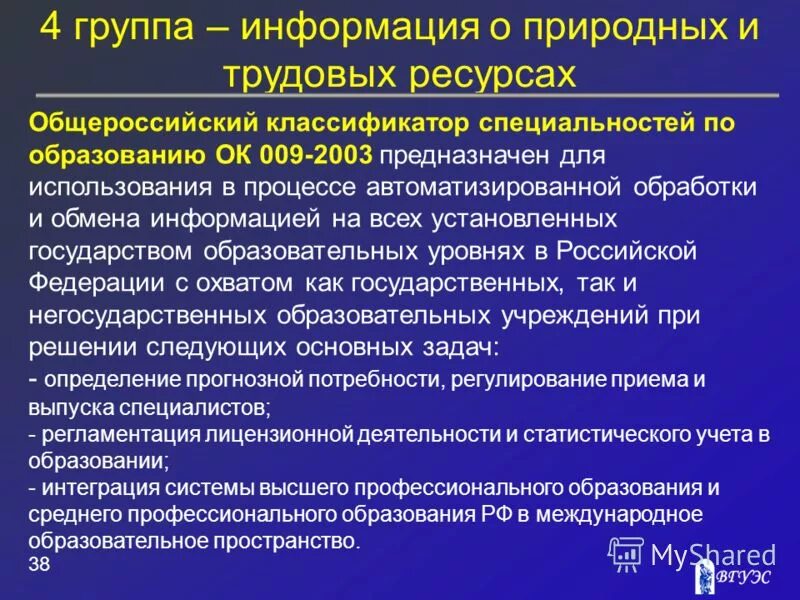 Классификатор специальностей по образованию оксо. Общероссийский классификатор специальностей по образованию. Классификатор специальностей по образованию оксо. Классификация специальностей по образованию. Общероссийский классификатор специальностей по образованию.