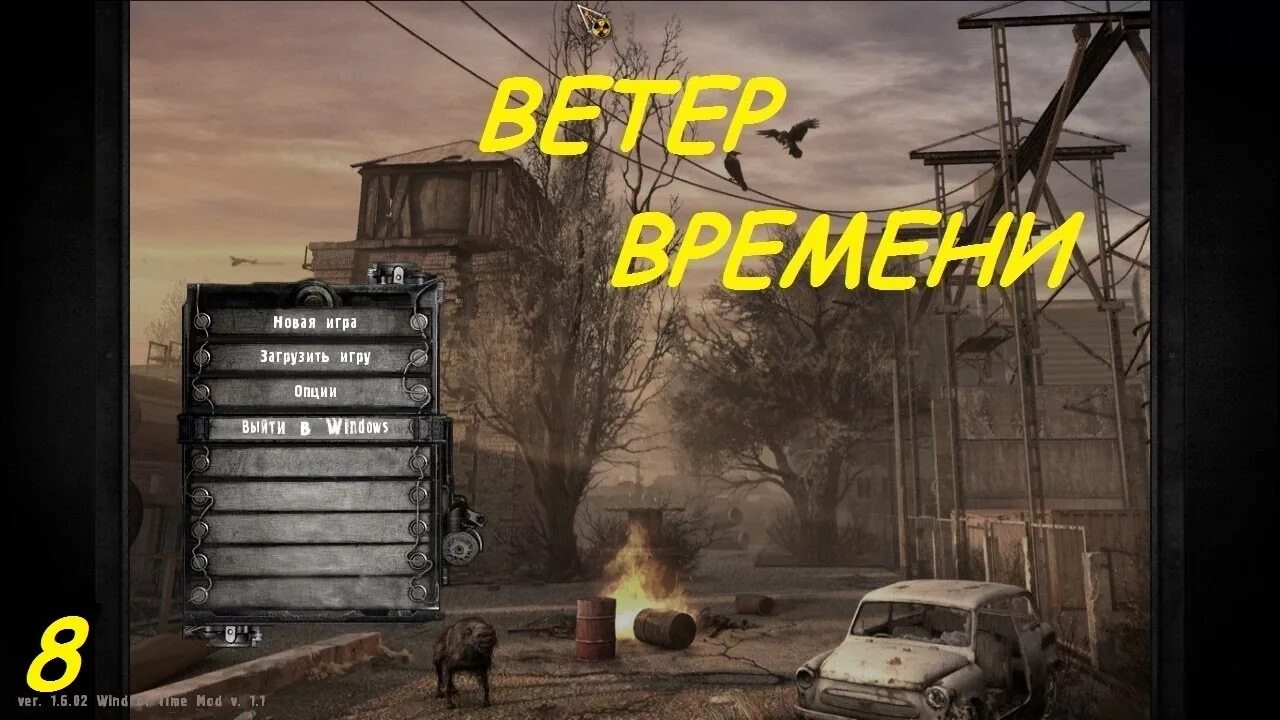 Игра возврат времени. Сталкер ветер времени" v1.3. Сталкер Зов Припяти ветер перемен. Сталкер Wind of time инструменты. Сталкер Зов Припяти ветер времени.