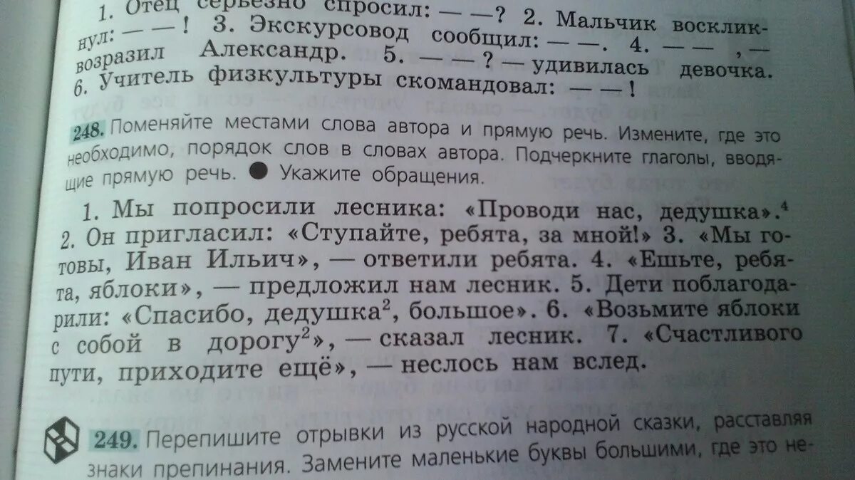 Перепишите отрывки из русской народной сказки. Подчеркните глаголы вводящие прямую речь. Что хочет подчеркнуть автор словами стоит мальчишка