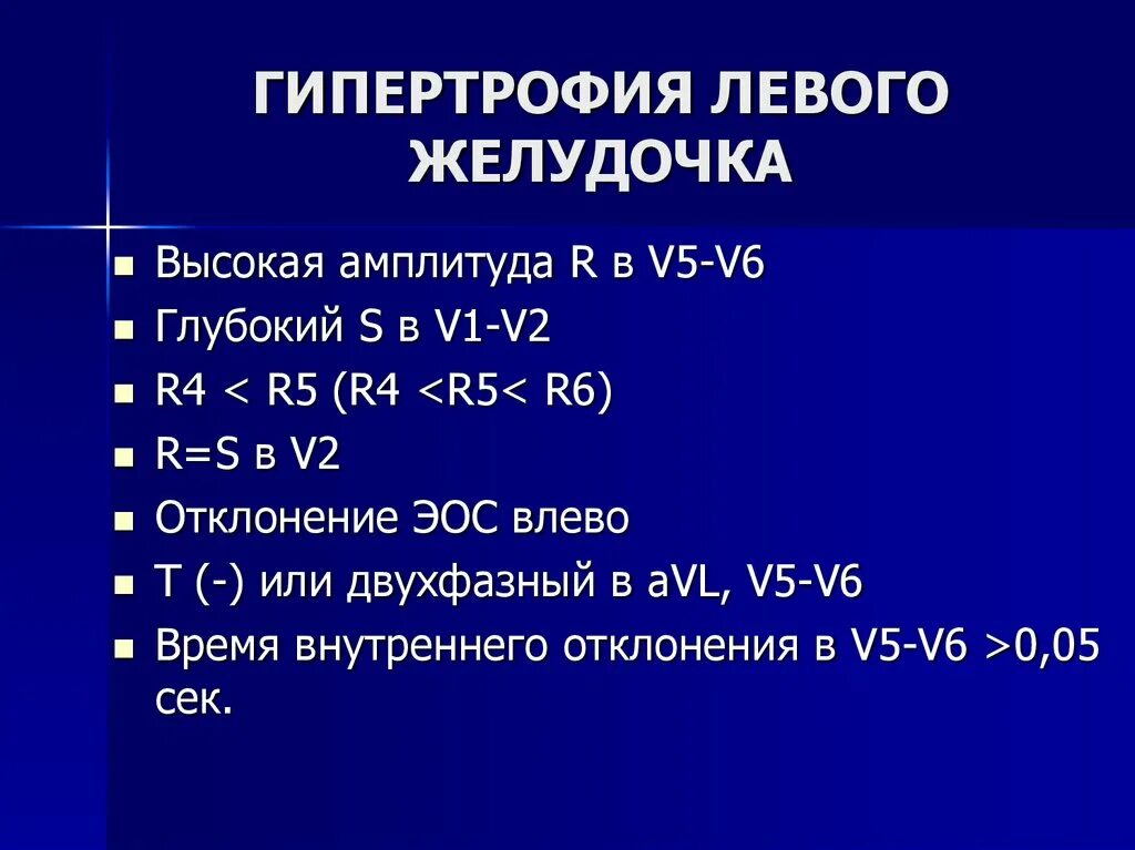 Гипертрофия левого желудочка как лечить. Гипертрофия левого желудочка. гипертрофия левего желутка.. гипертрофия левого желудочка сердца. концентрическая гипертрофия левого желудочка.