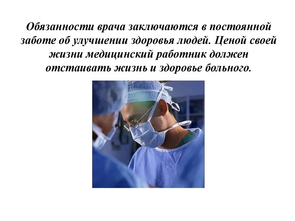 Всех врачей обязали. Профессия врач стоматолог. Обязанности врача. Обязанности стоматолога терапевта. Профессия врач специальность стоматолог.