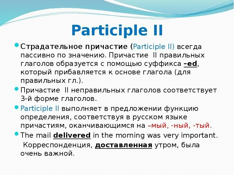 Participle i participle II правило. Participle 2 в английском. Причастие 2 в английском языке. Причастие 1 и 2 в английском языке.