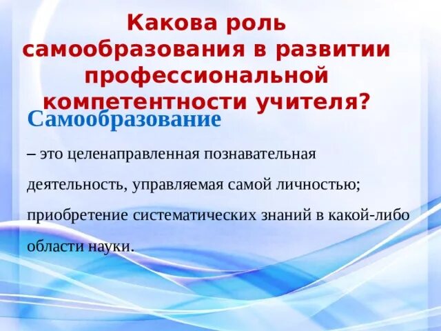 Общение в самообразовании