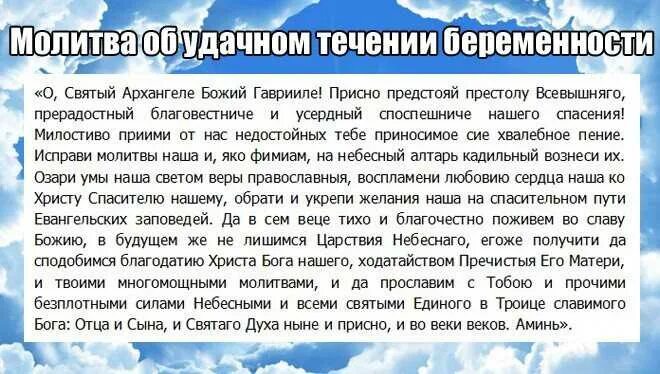 Выносить и родить здорового. Молитва о сохранении беременности и рождении здорового. Молитва для беременных о сохранении беременности. Молитва Богородице о беременности и сохранении. Молитва Богородице о рождении здорового ребенка для беременных.