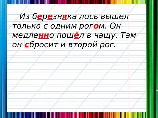 Русский язык 3 класс изложение лось. Изложение Лось 3 класс. План к изложению Лось 3 класс. Изложение лосиха и лосенок 4 класс презентация. Изложение Лось 2 класс презентация.