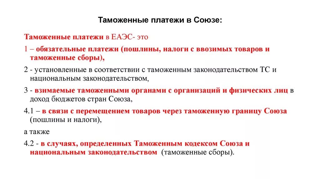 Таможенные платежи а также