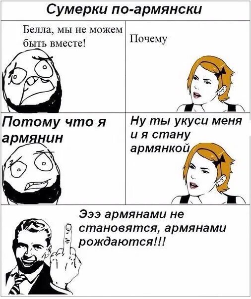 Шутки про армян. Смешные шутки про армян. Шутки про армян. Шутки про армян. Шутки про армян картинки.
