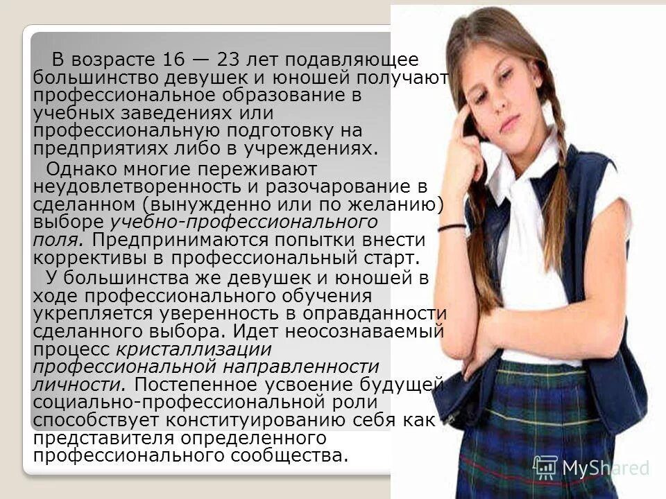 юношеский возраст. юношеский возраст курсовые. подросток за учебой. подростковый возраст. основные задачи развития в юношеском возрасте.