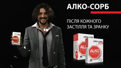 Алкосорб отзывы