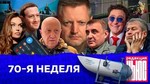 Редакция неделя